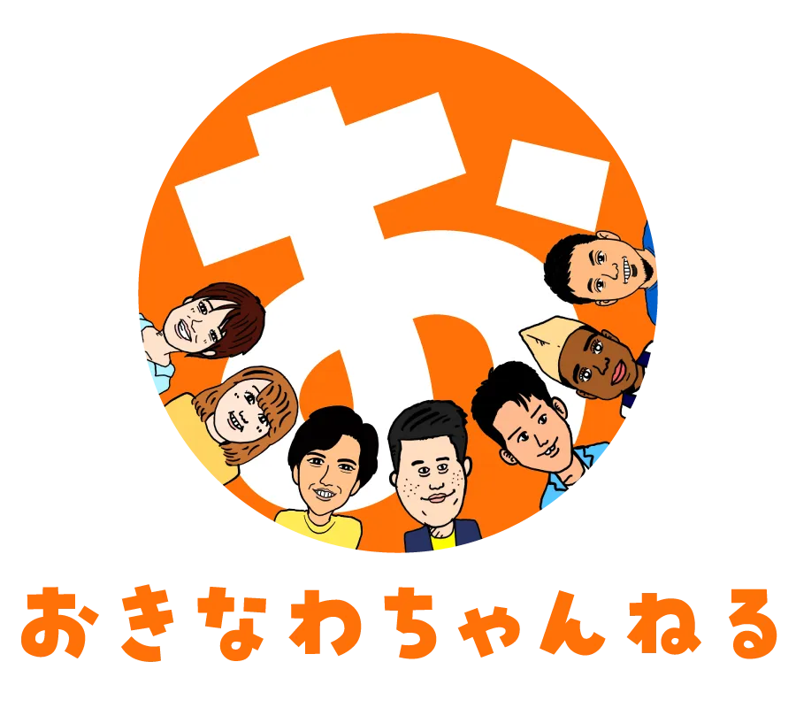 おきなわちゃんねる